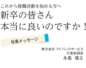 新卒のみなさん本当に良いのですか