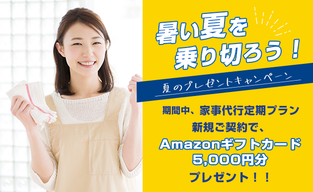 暑い夏を乗り切ろう!