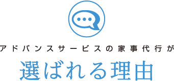 選ばれる理由