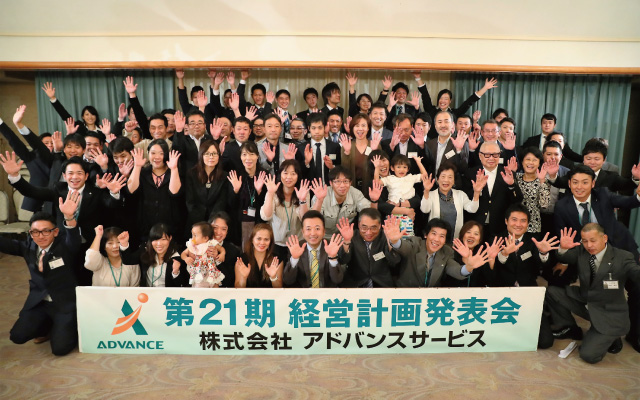 経営計画発表会