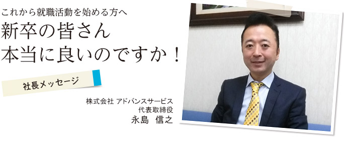 これから就職活動をする方へ