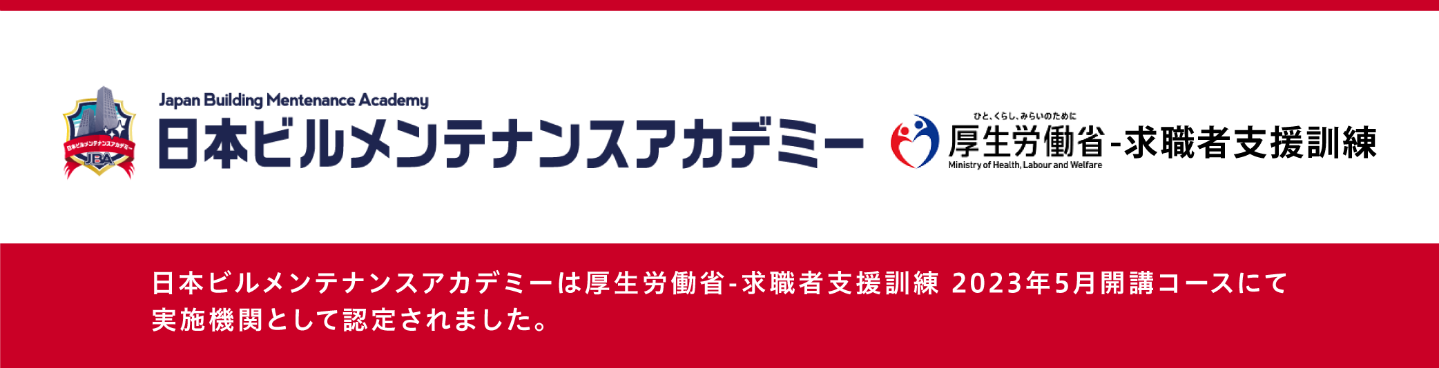 日本ビルメンテナンスアカデミー