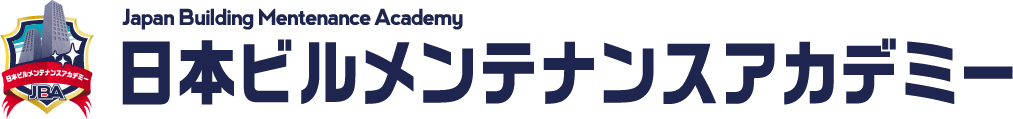 日本ビルメンテナンスアカデミー