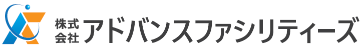 株式会社アドバンスファシリティーズ