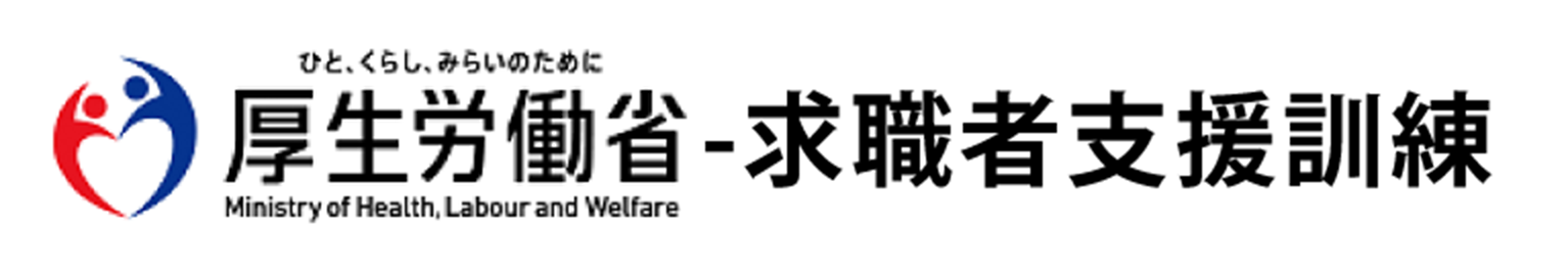 求職者支援訓練