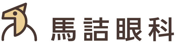 馬詰眼科様ロゴ