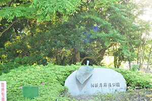 相模原麻溝公園 -相模原市(神奈川県)