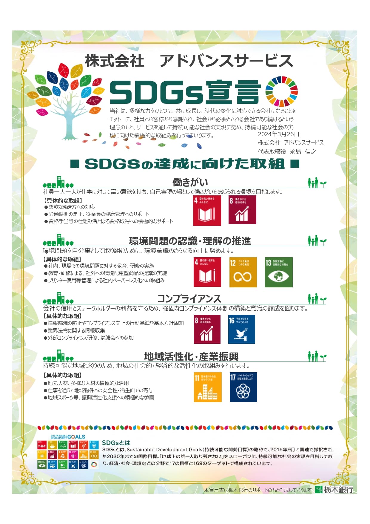 SDGs宣言