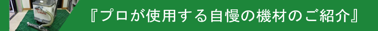 当社所有機材